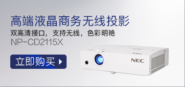 NEC NP-CD2115X 办公 投影机 投影仪（XGA分辨率 3300流明  双HDMI）-京东