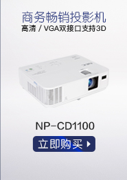 NEC NP-CD1100 办公 投影机 投影仪（SVGA分辨率 3000流明 HDMI）-京东